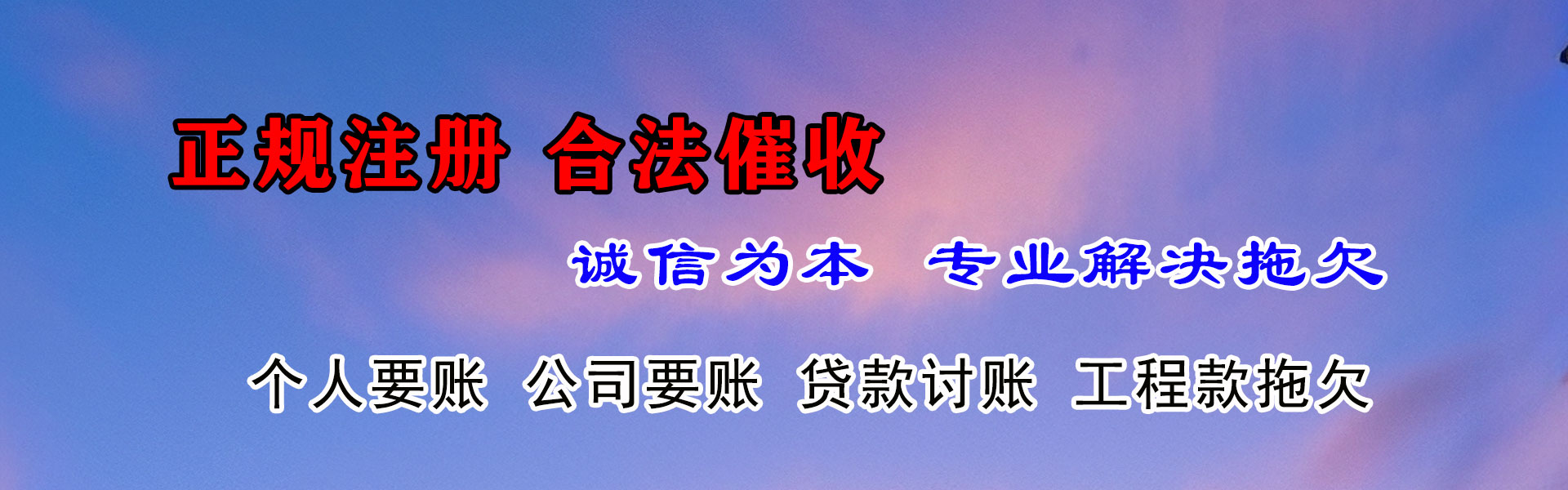 武江讨账公司